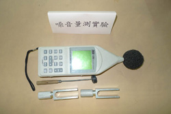 噪音量測實驗